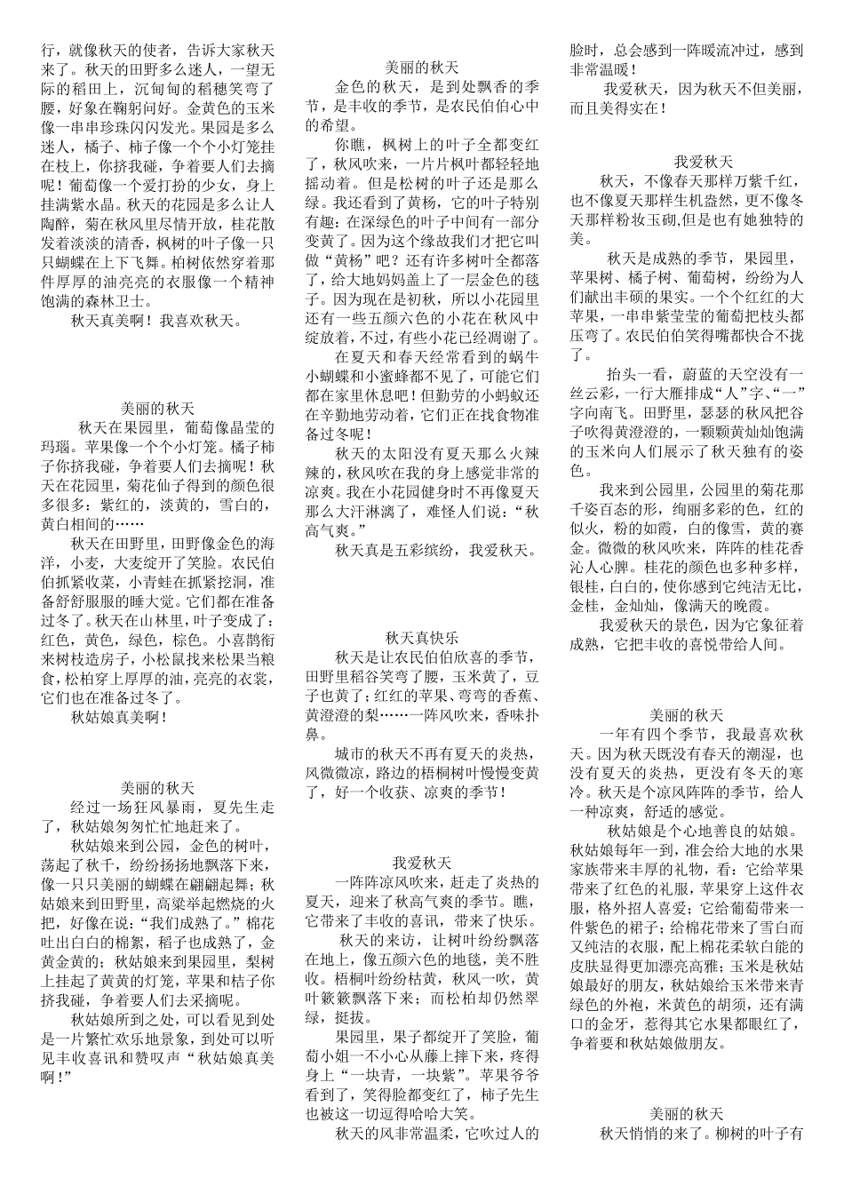 美丽的秋天(作文)_第3页