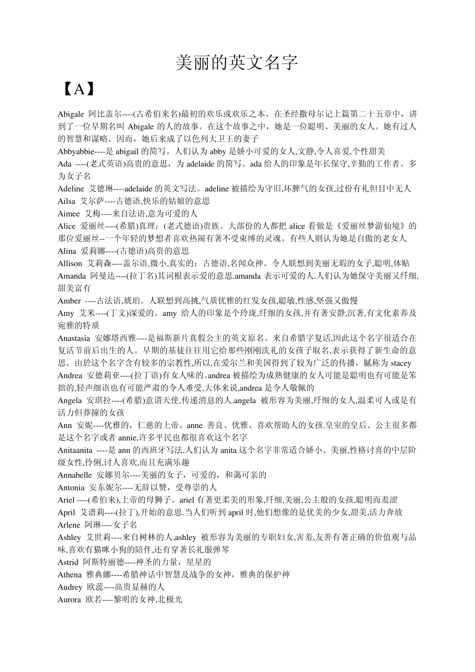 美丽的英文名字_第1页