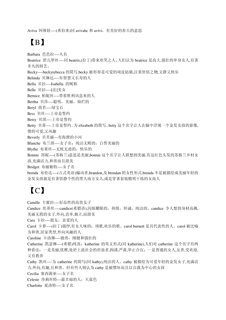 美丽的英文名字_第2页