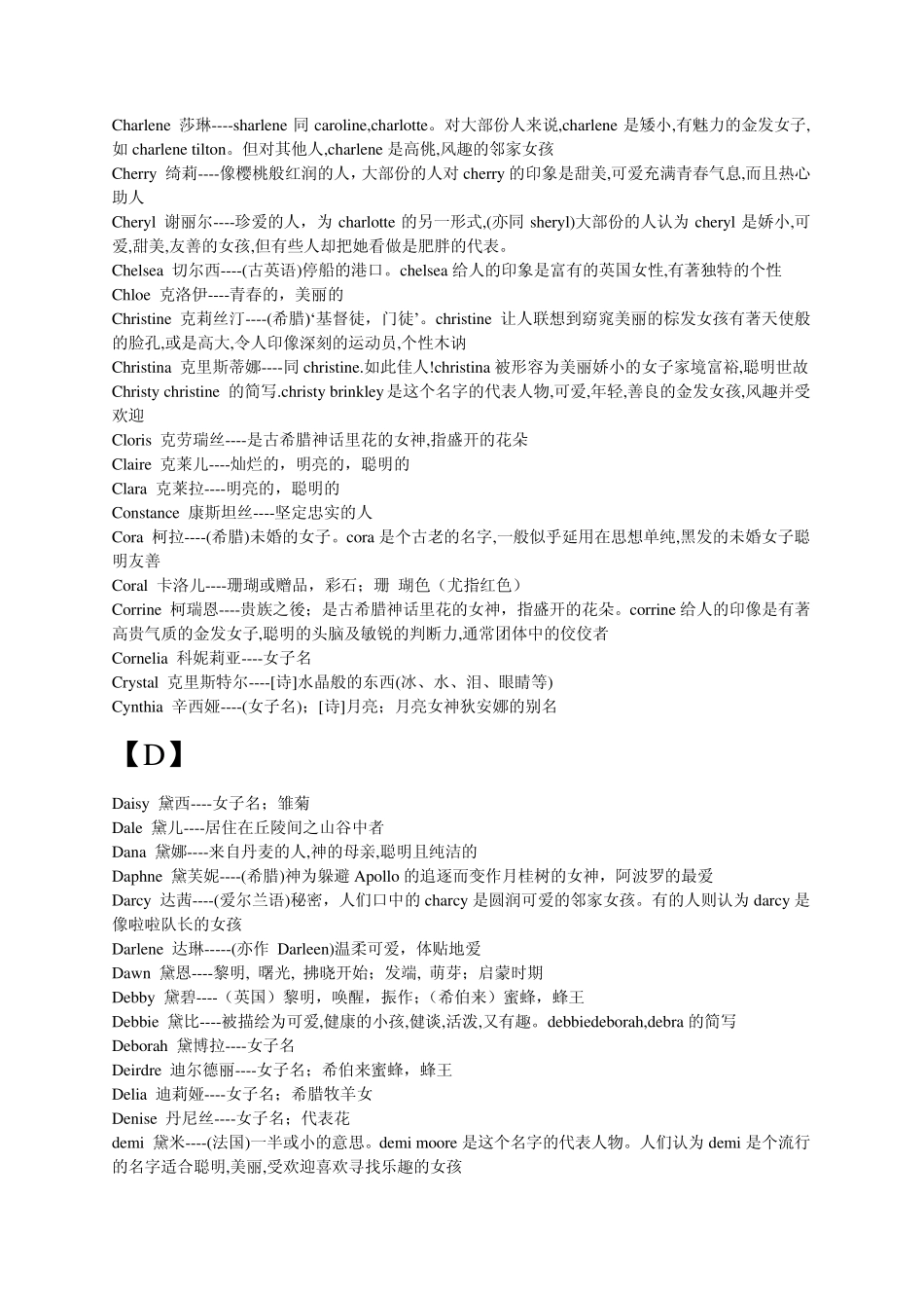 美丽的英文名字_第3页