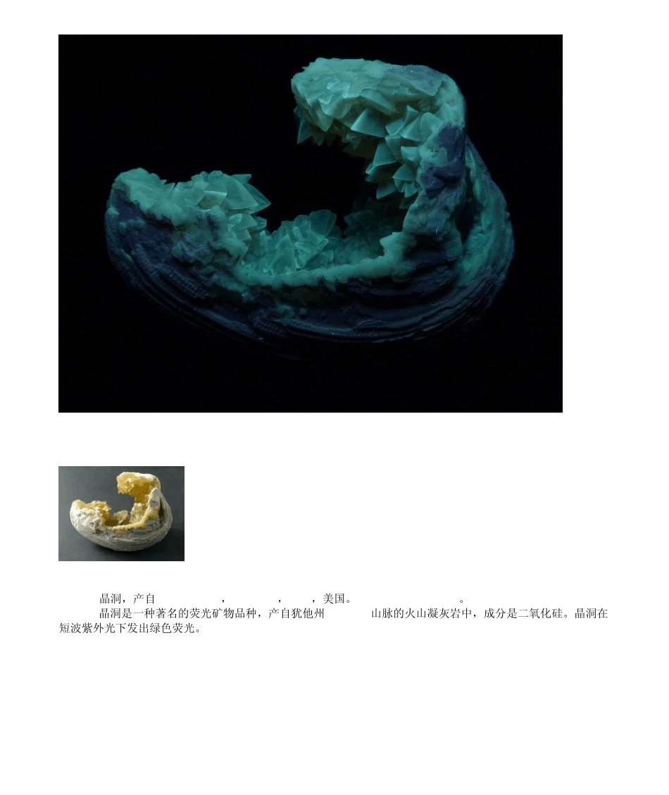 美丽的荧光矿物_第3页