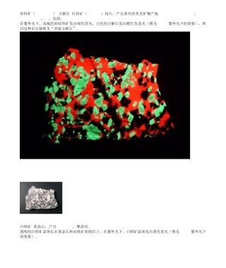 美丽的荧光矿物