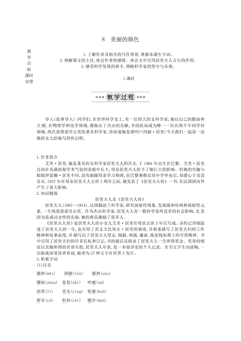 美丽的颜色[一等奖教案]新人教版_第1页