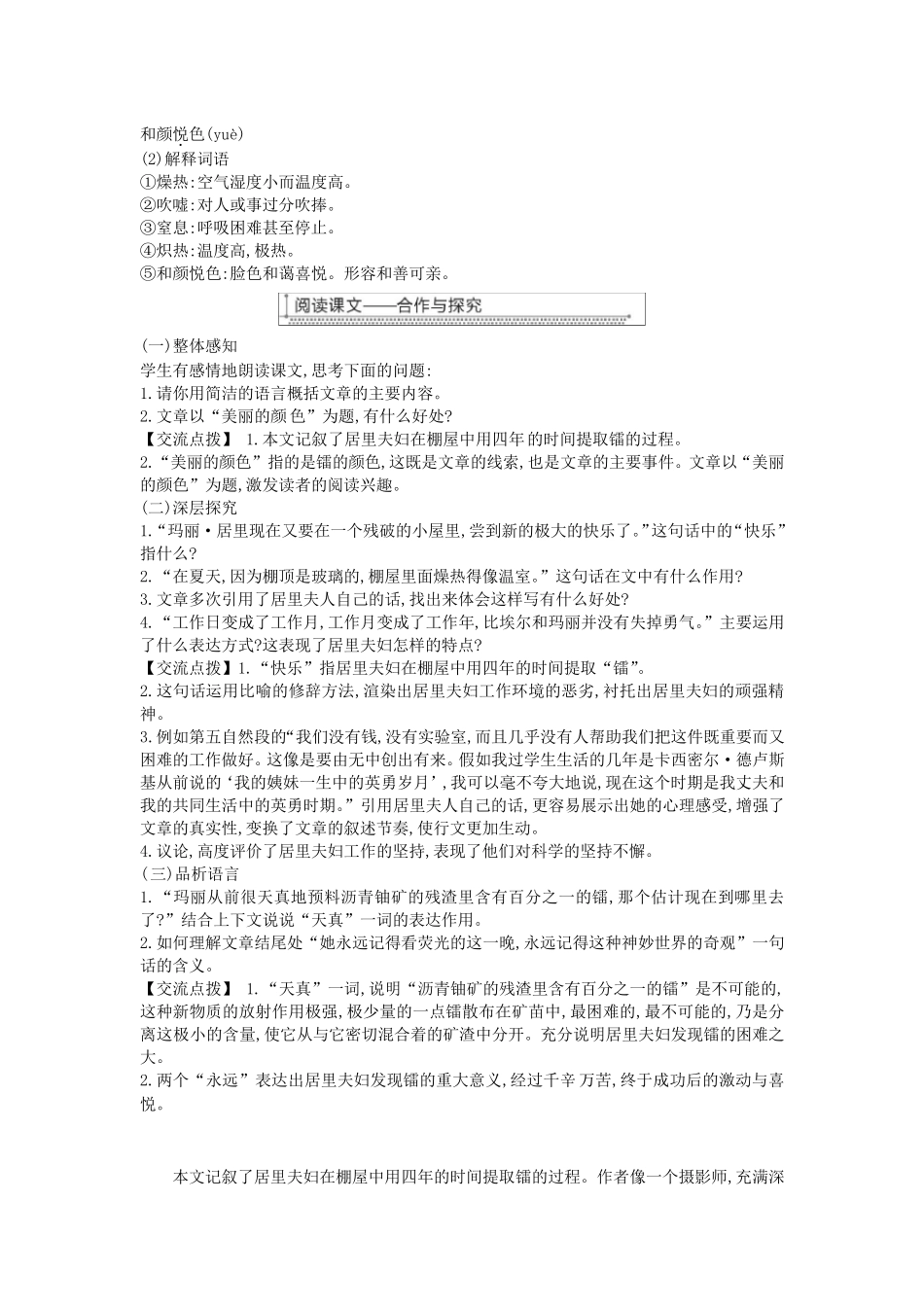 美丽的颜色[一等奖教案]新人教版_第2页