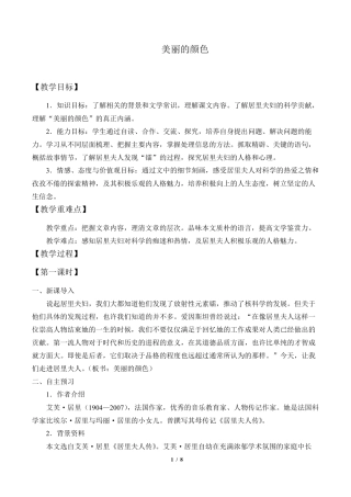 美丽的颜色优秀教学设计(教案)