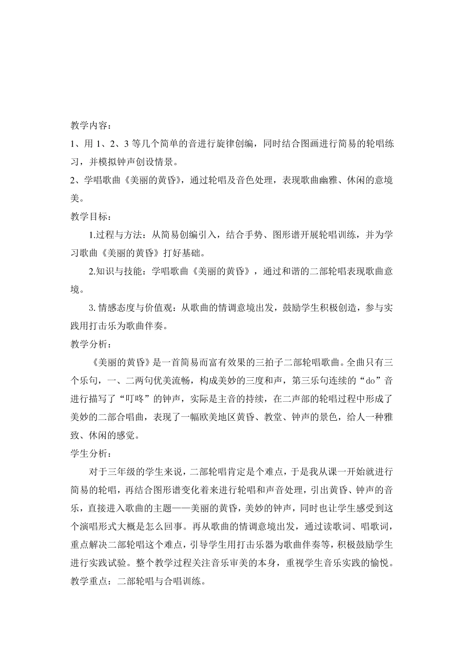 美丽的黄昏教案_第2页