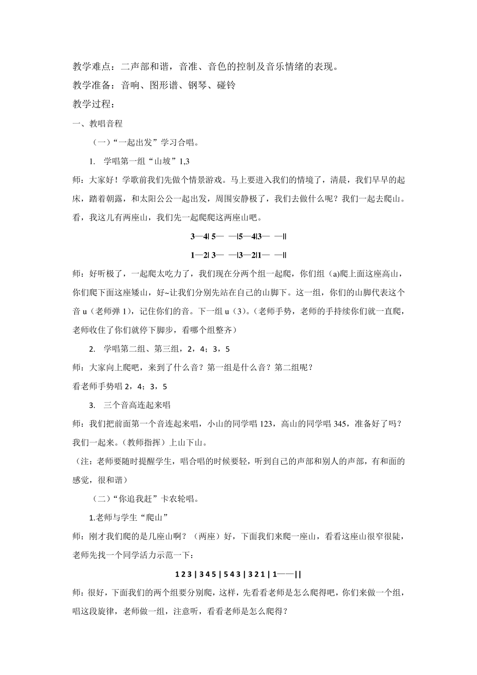 美丽的黄昏教案_第3页