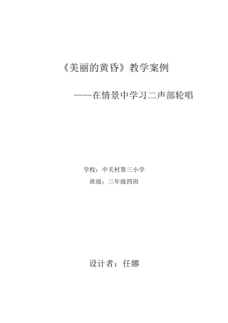 美丽的黄昏教案