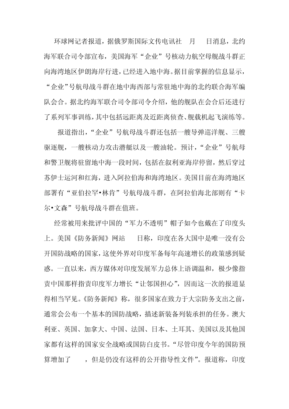 美企业号航母战斗群进入地中海_第1页