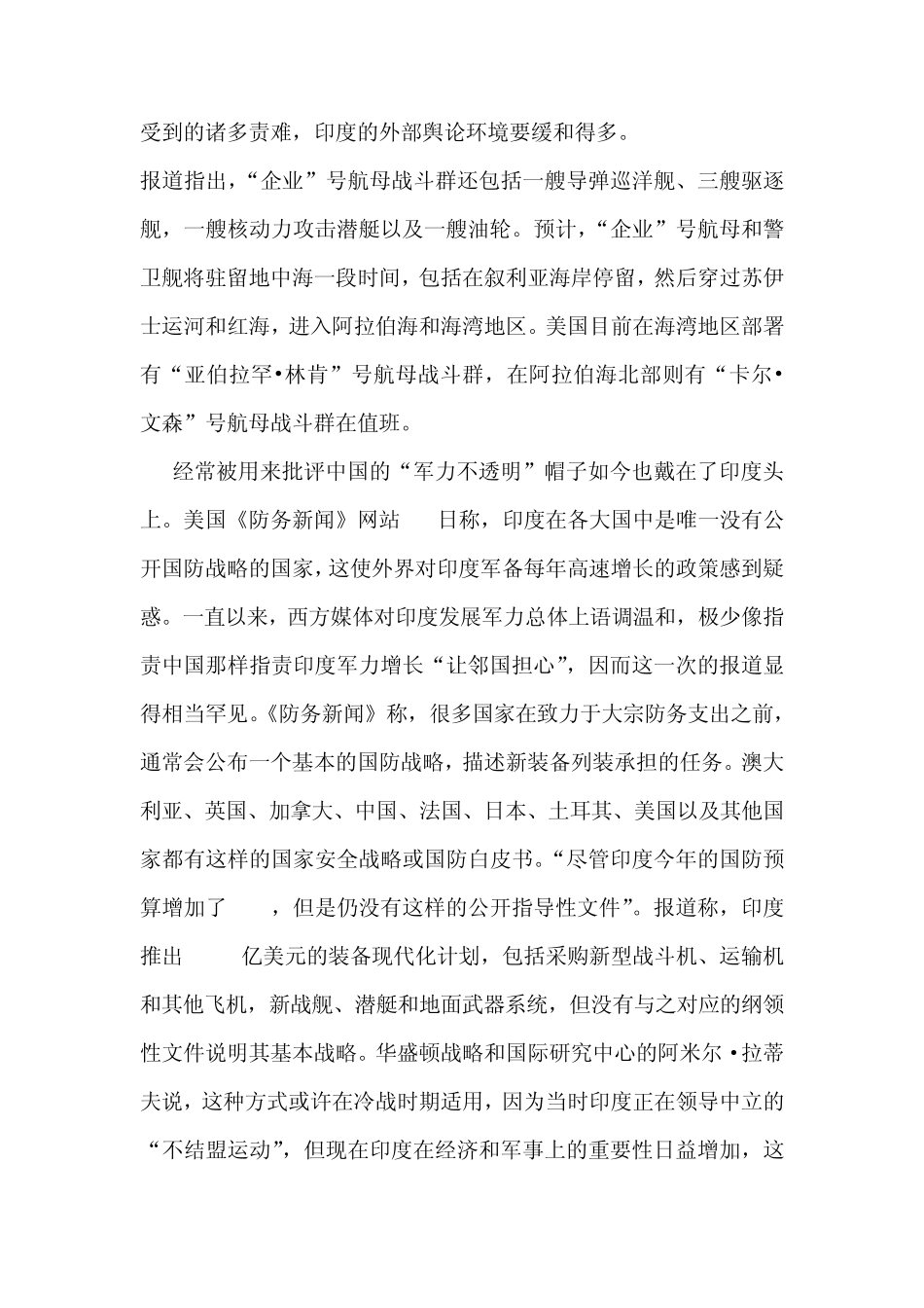 美企业号航母战斗群进入地中海_第3页