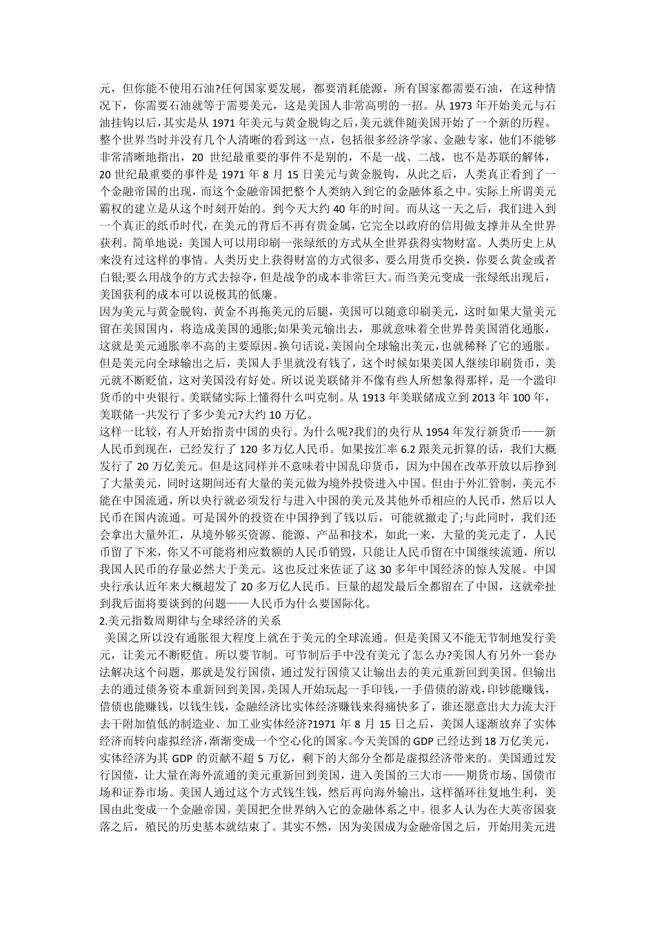 美元霸权的演变_第2页