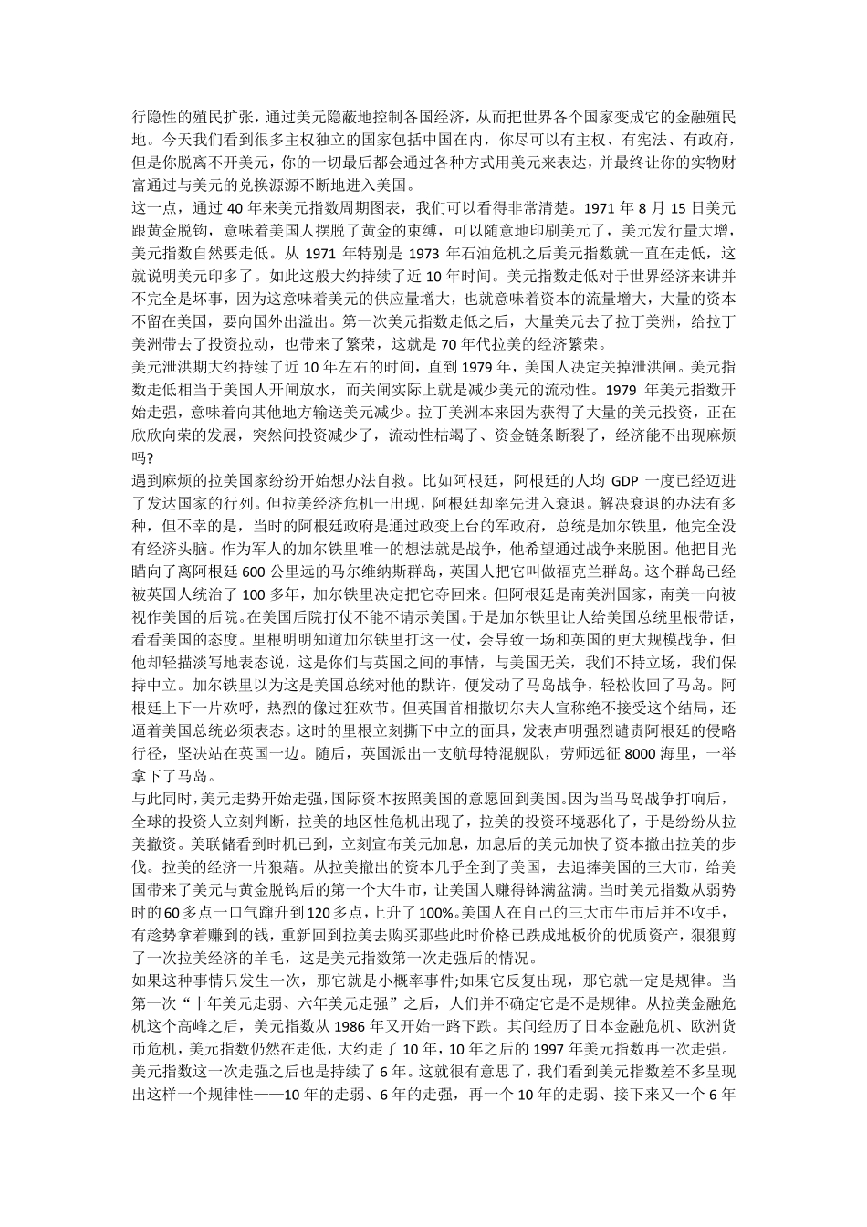 美元霸权的演变_第3页