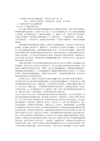 美元霸权的演变