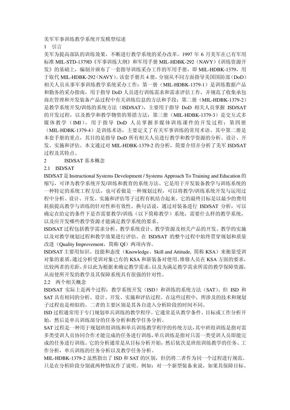 美军军事训练教学系统开发模型综述_第1页