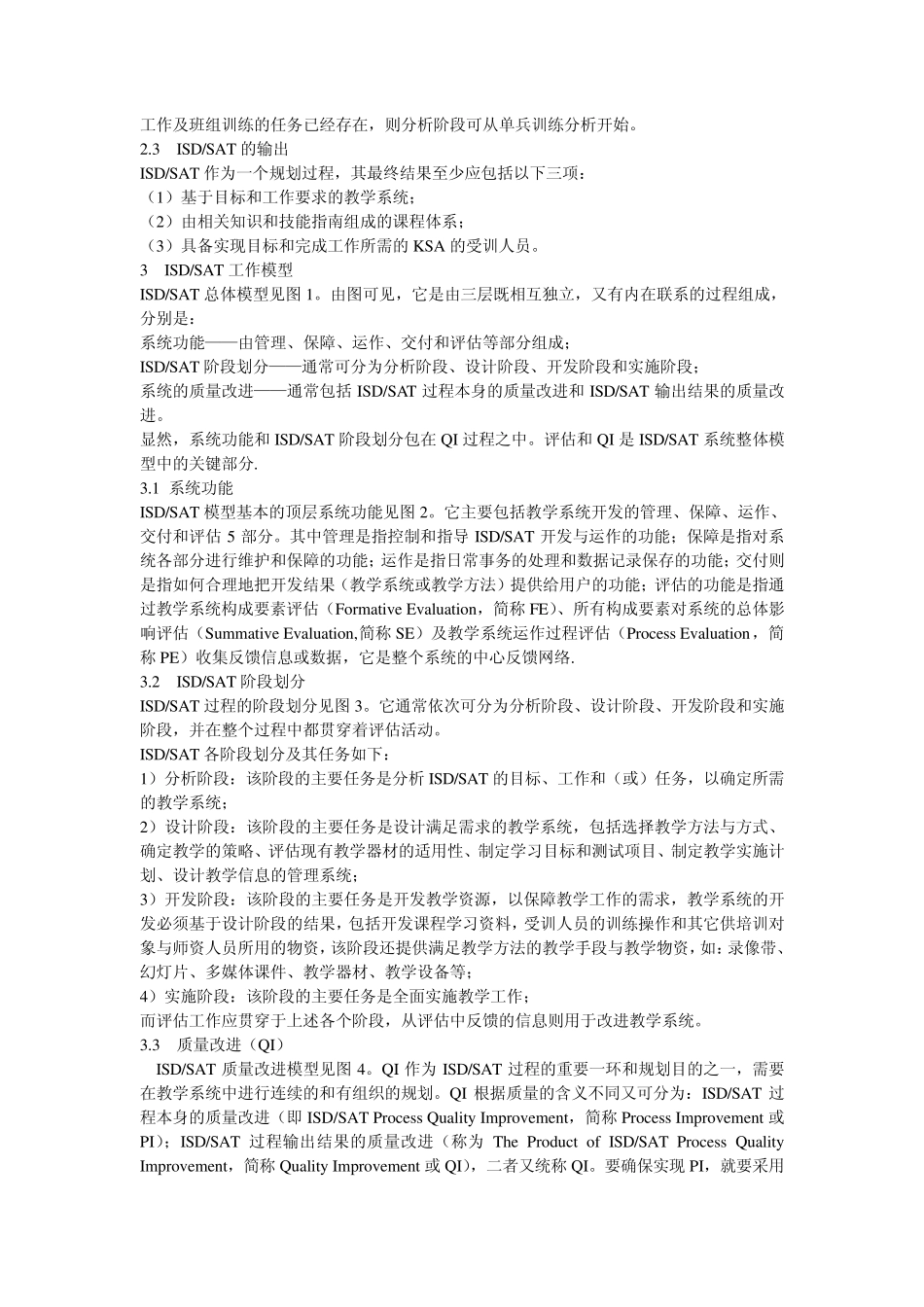 美军军事训练教学系统开发模型综述_第2页