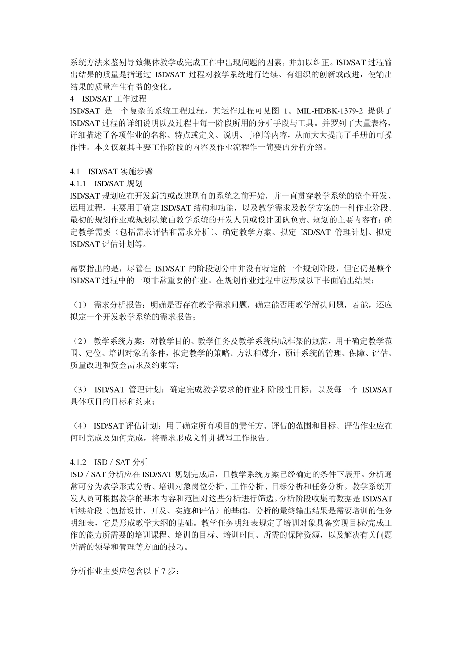 美军军事训练教学系统开发模型综述_第3页