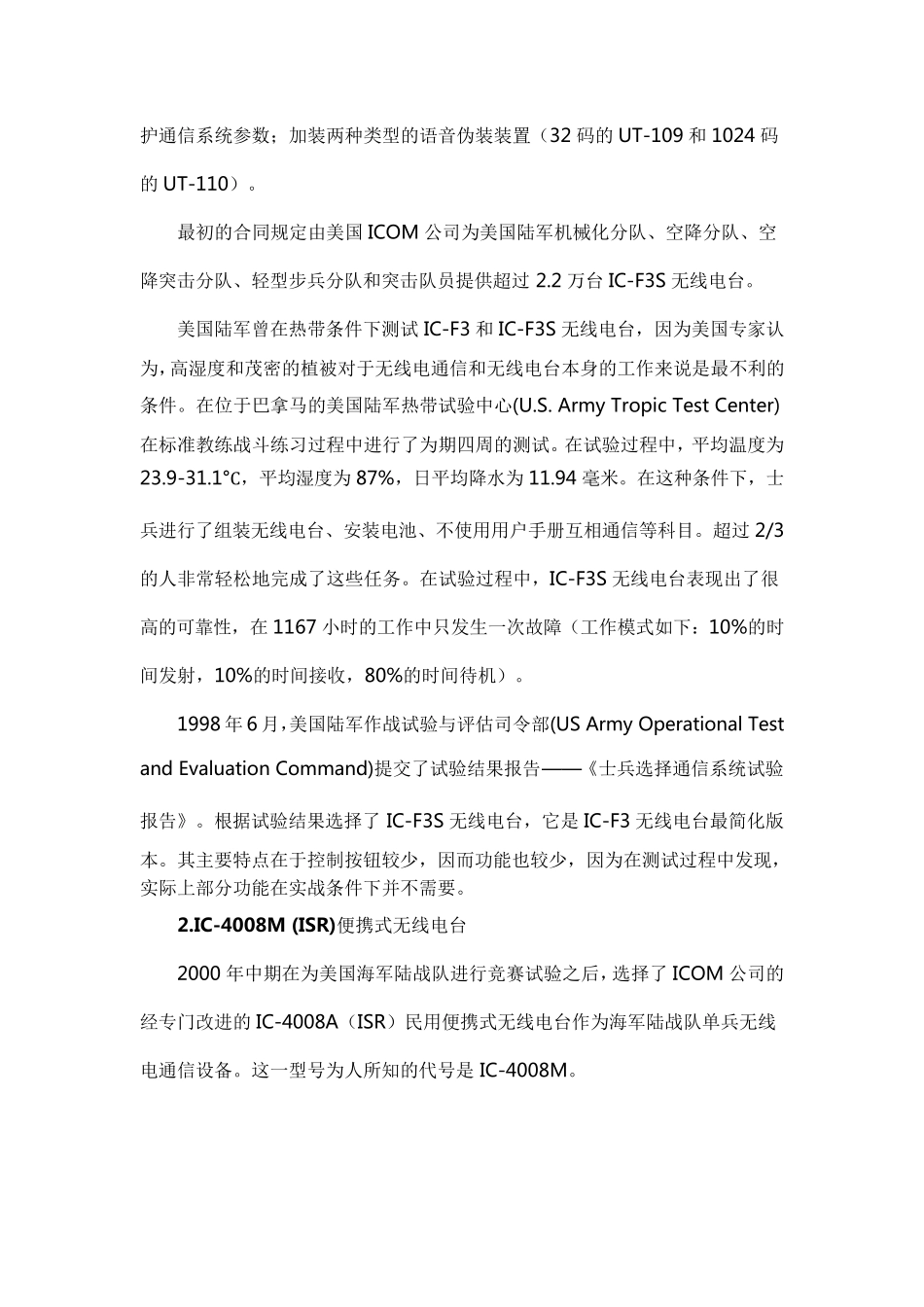 美军单兵通信装备_第3页