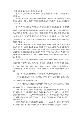 美军单兵通信装备
