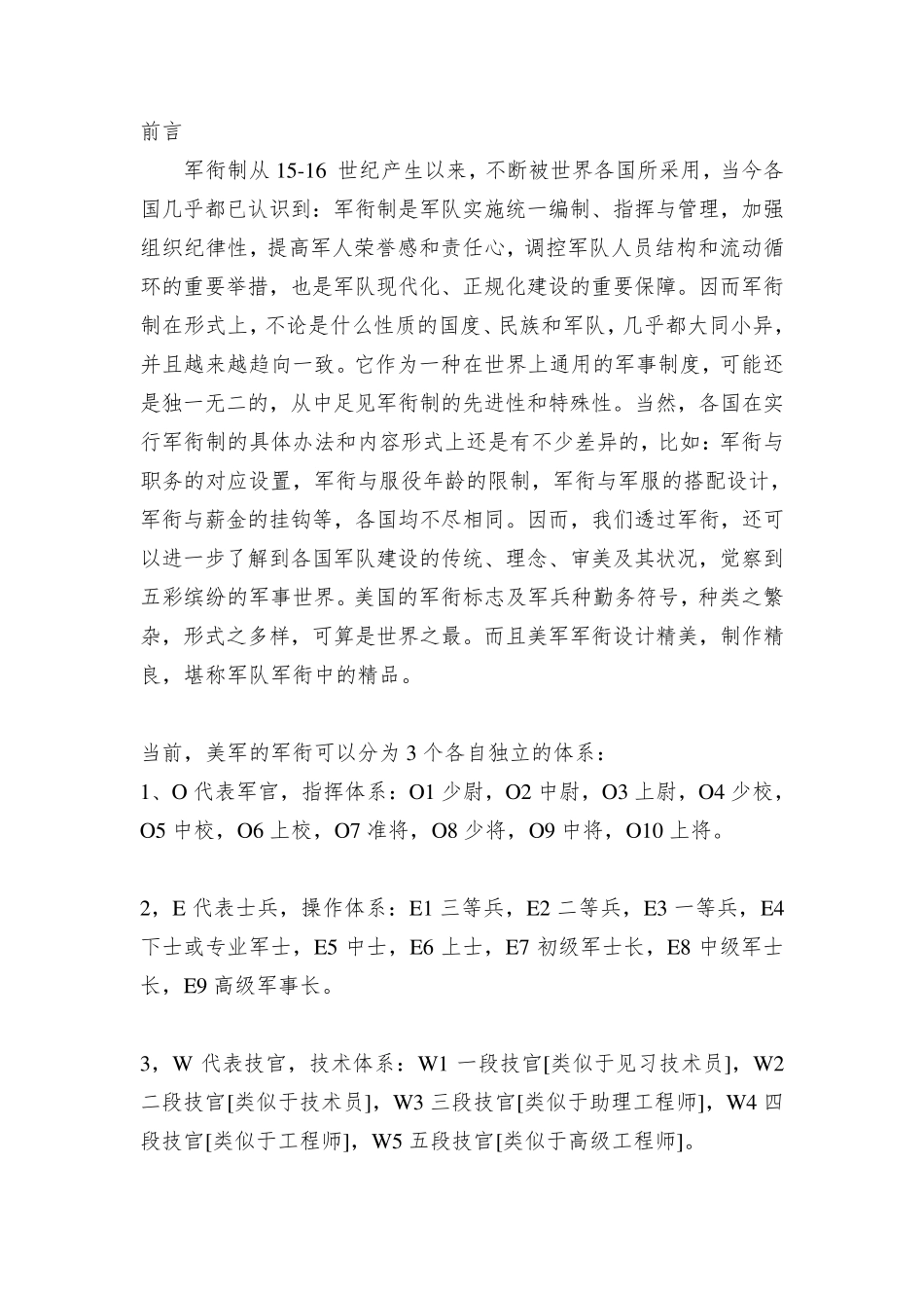 美军军衔体系简介(讲稿)_第1页