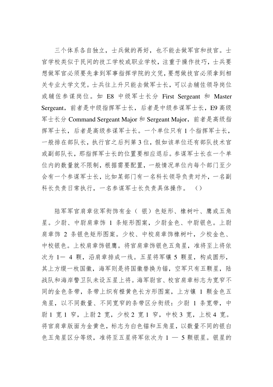 美军军衔体系简介(讲稿)_第2页