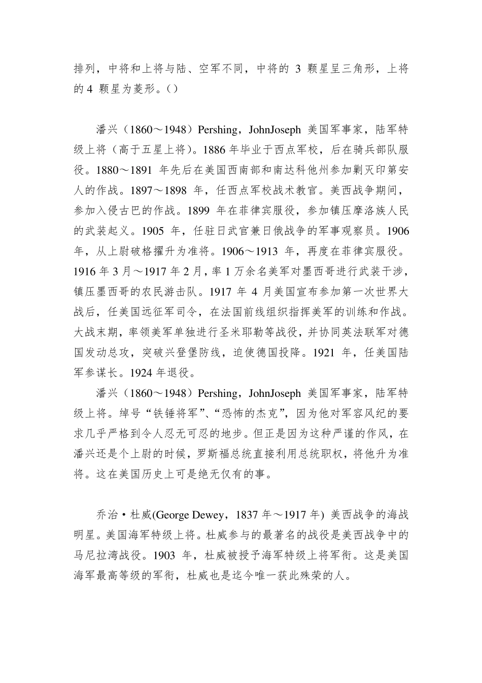 美军军衔体系简介(讲稿)_第3页