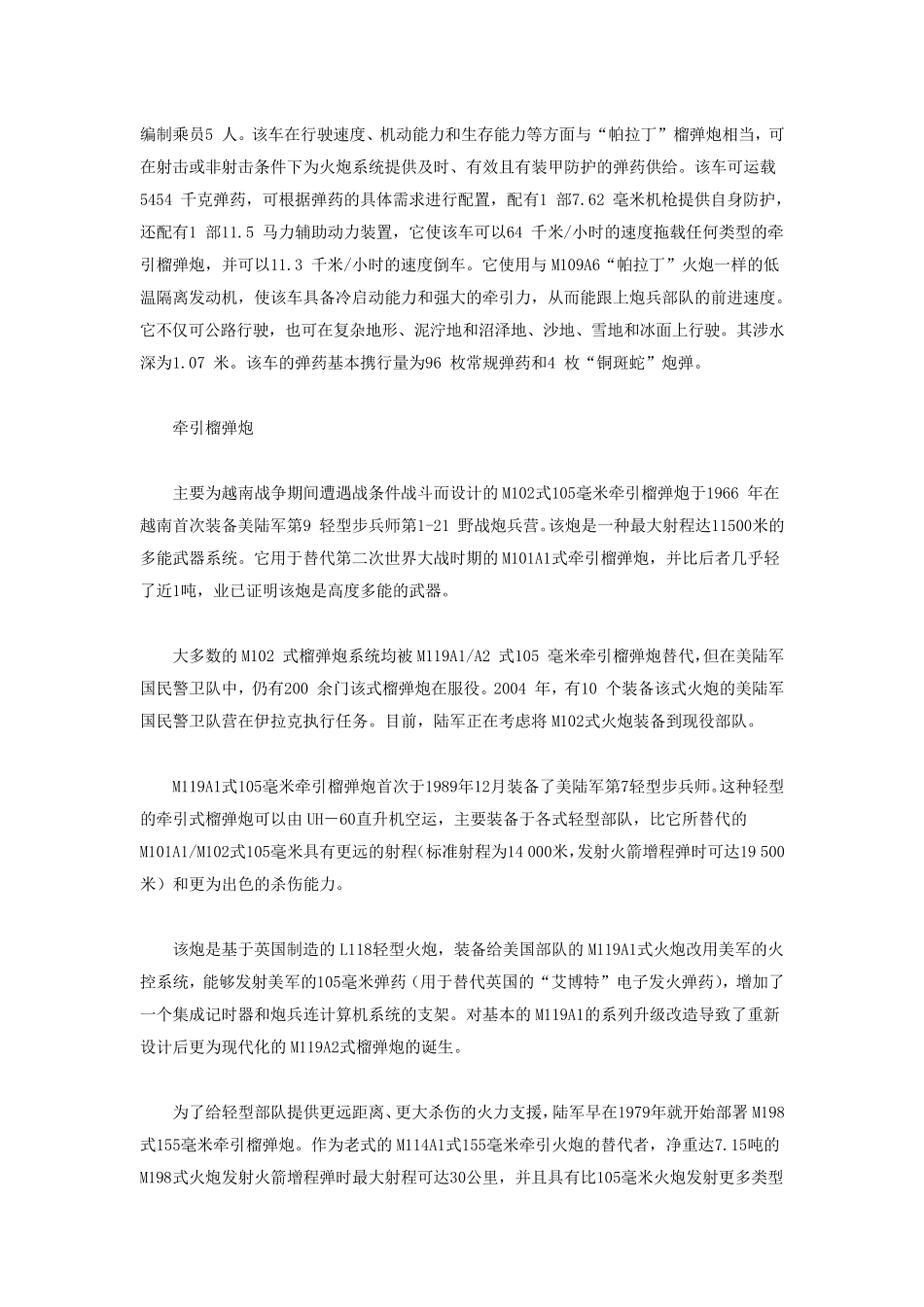 美军现役野战火炮和迫击炮系统详解_第2页