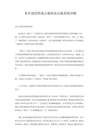 美军现役野战火炮和迫击炮系统详解