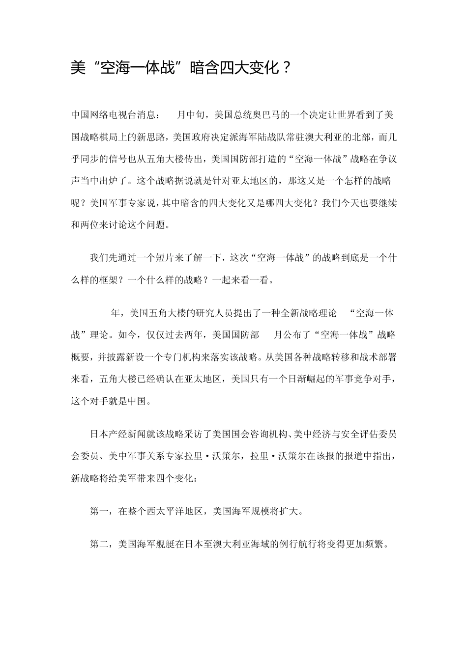 美军空海一体战_第1页