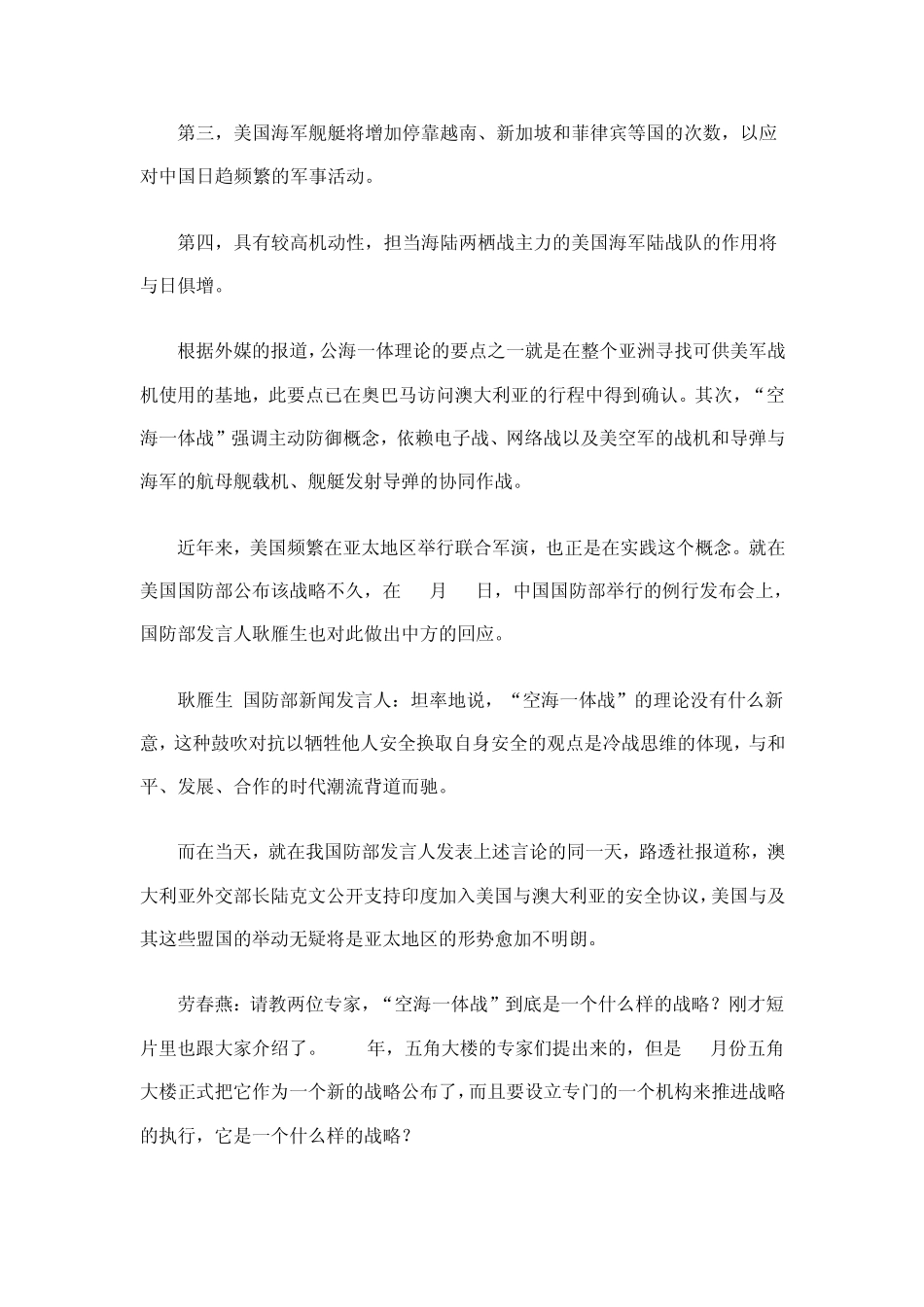 美军空海一体战_第2页