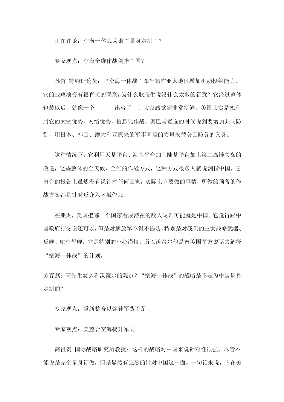 美军空海一体战_第3页