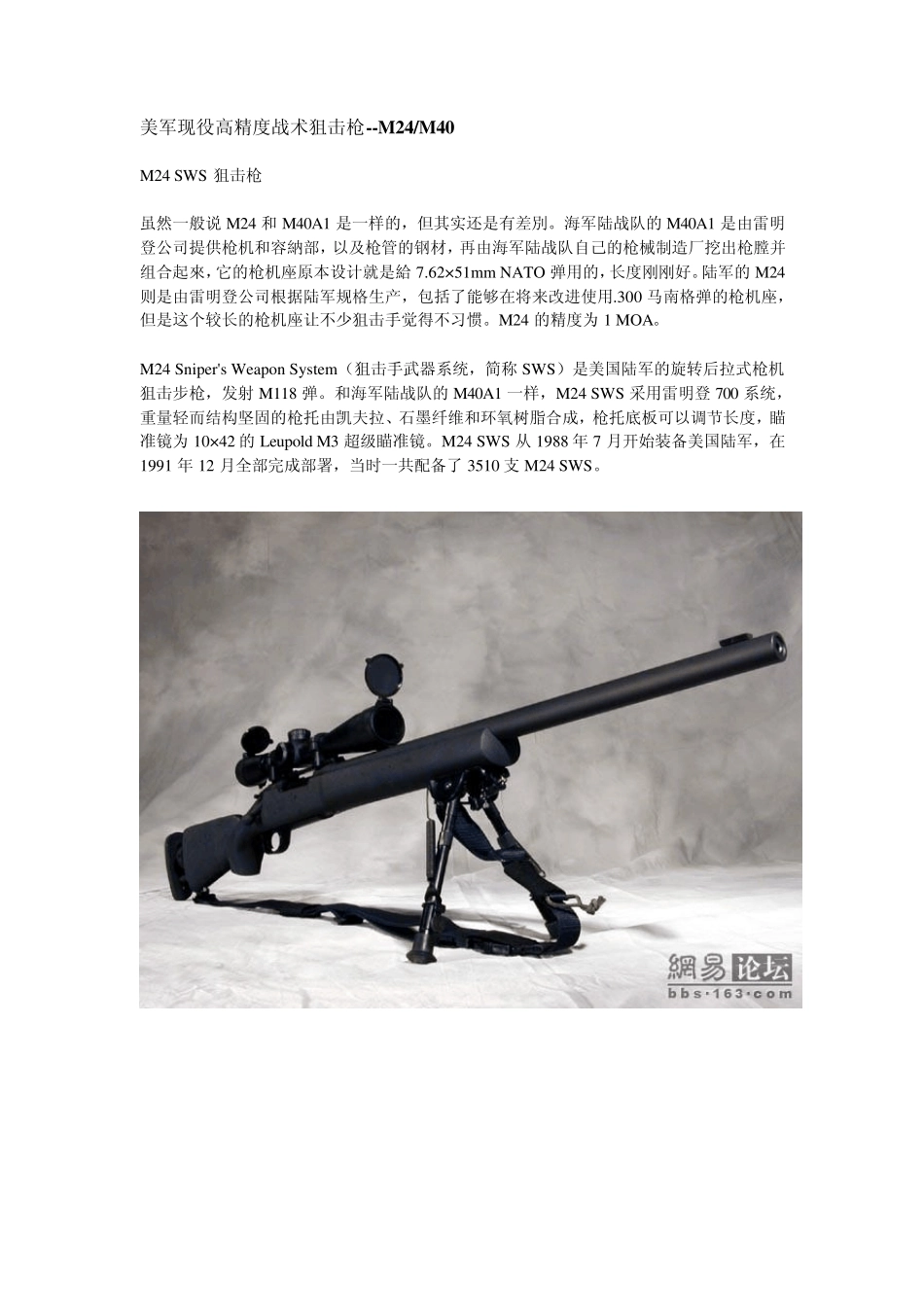 美军现役高精度战术狙击枪M24M40_第1页