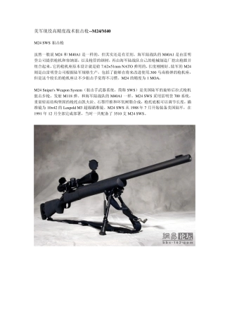 美军现役高精度战术狙击枪M24M40