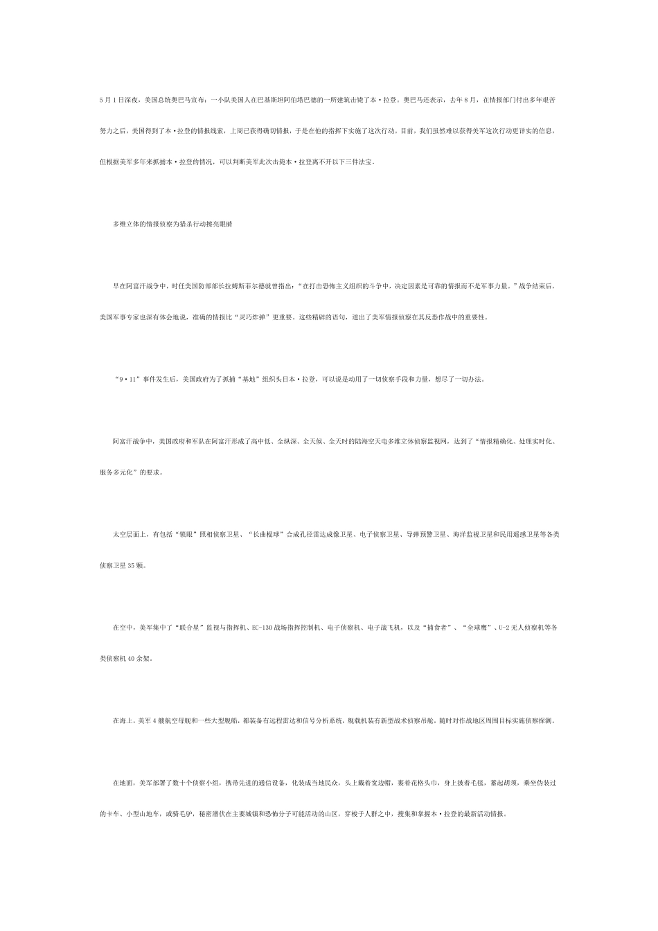 美军通信系统_第1页