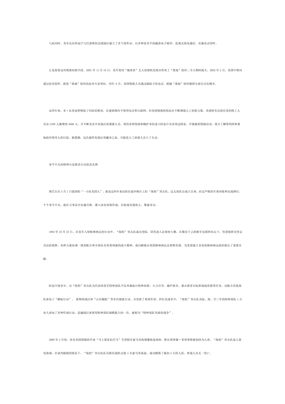 美军通信系统_第2页