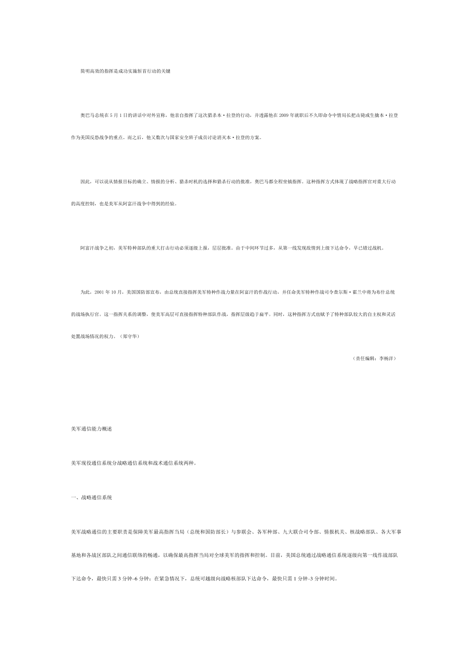 美军通信系统_第3页