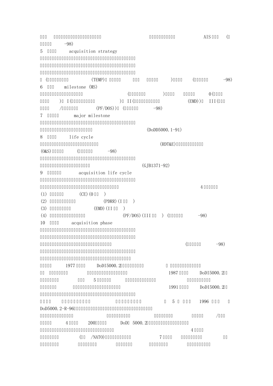 美军项目采办与研制术语_第2页