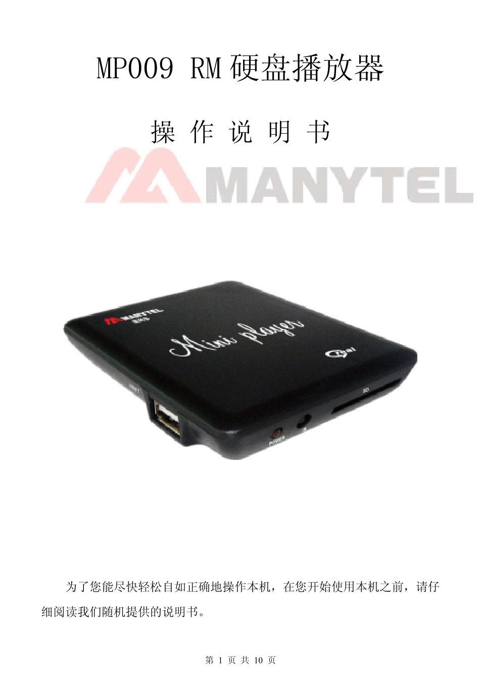 美利多MP009硬盘播放器说明书_第1页