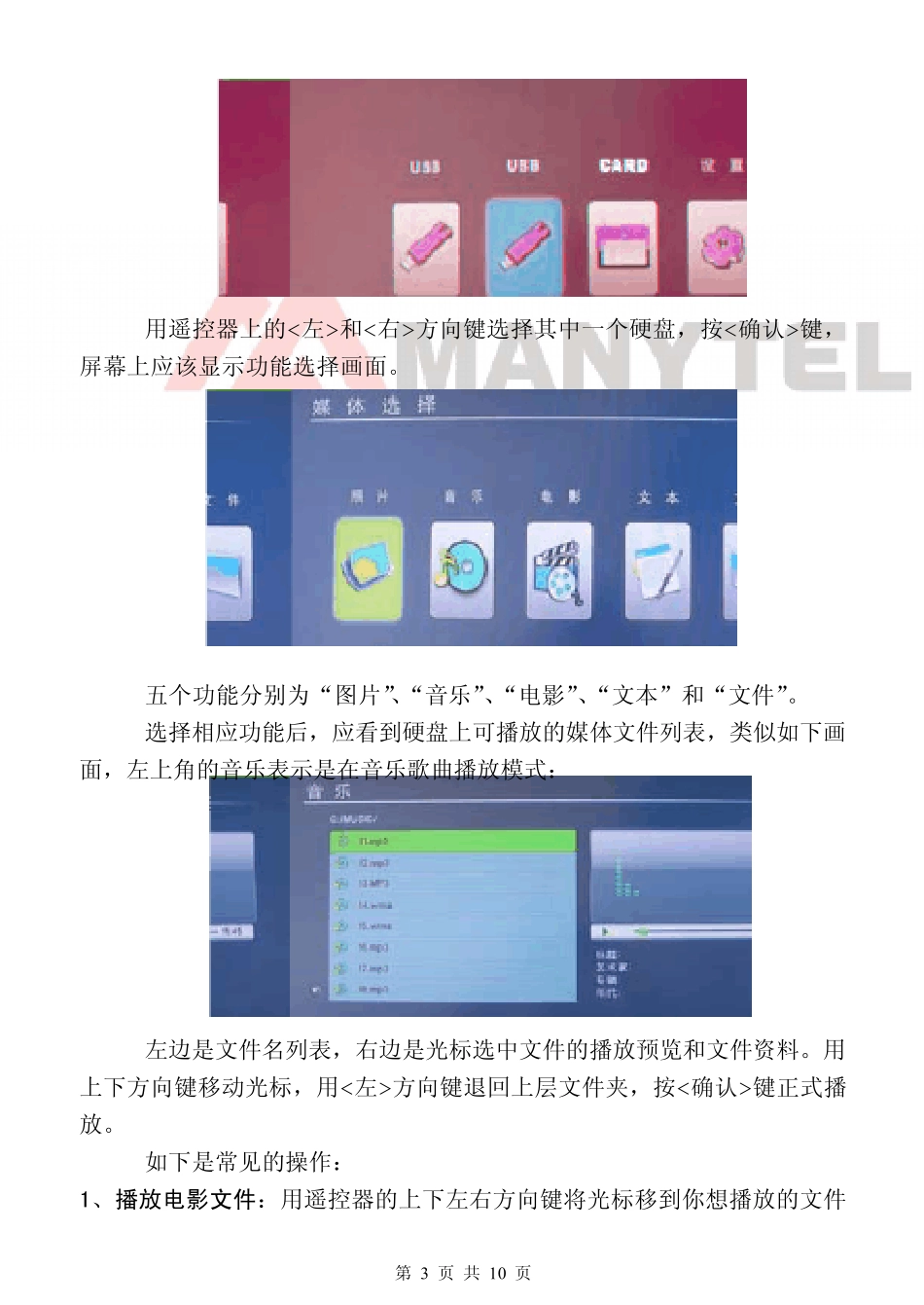 美利多MP009硬盘播放器说明书_第3页
