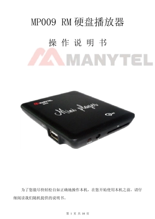 美利多MP009硬盘播放器说明书