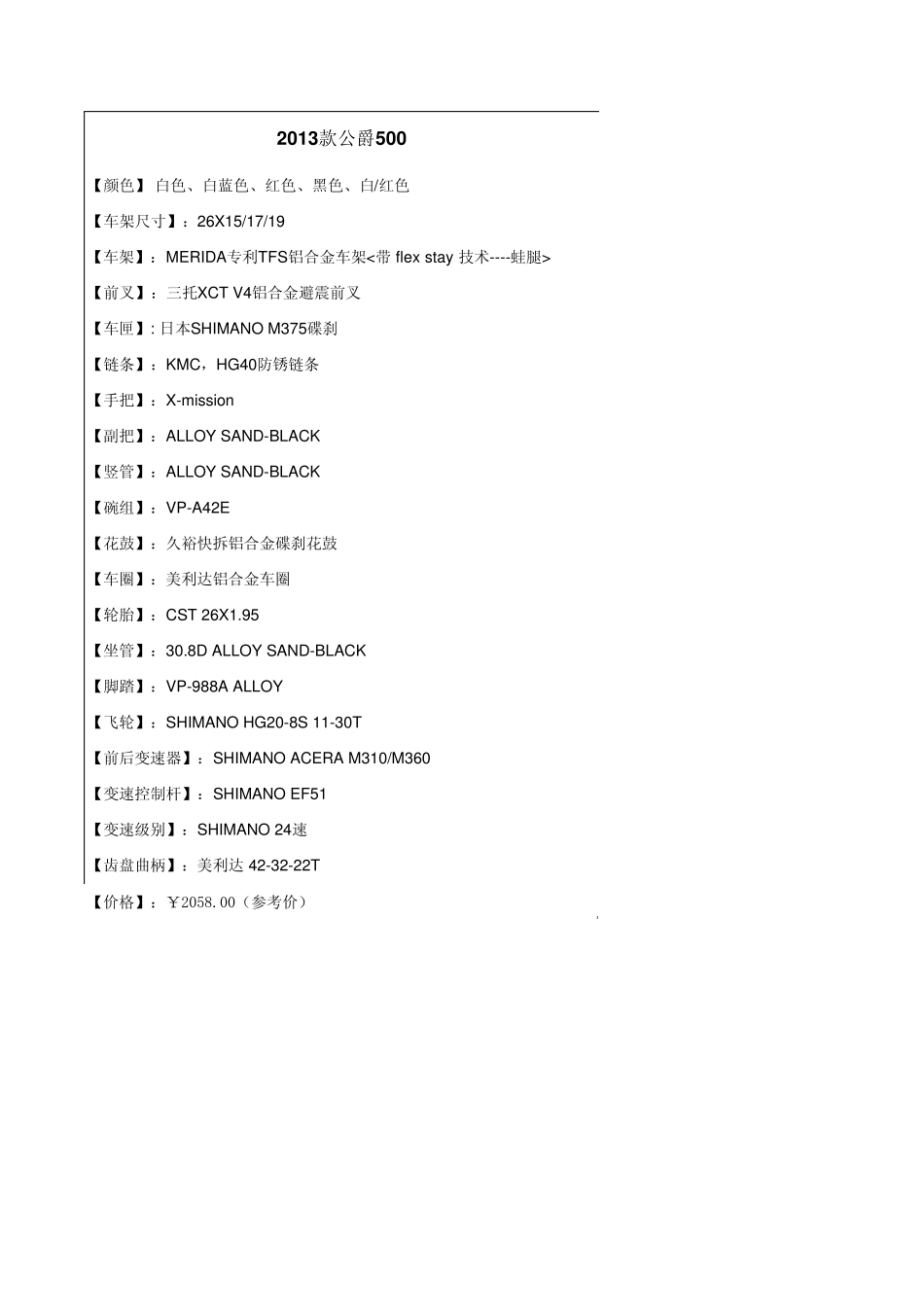 美利达公爵系列部分车对比表_第1页