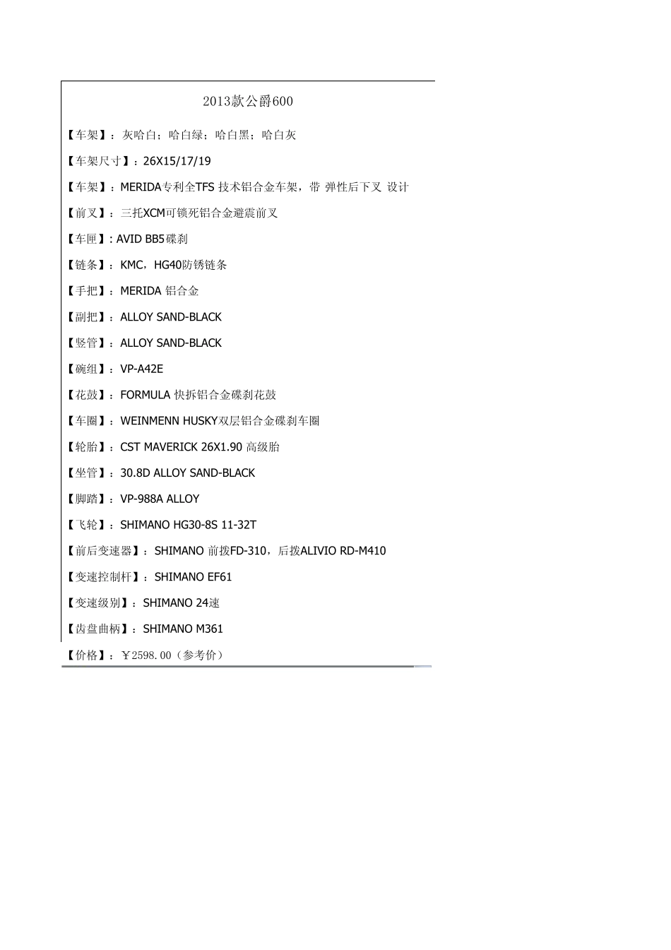 美利达公爵系列部分车对比表_第3页
