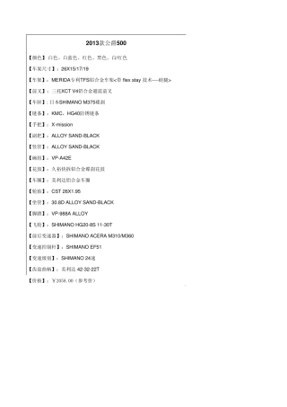 美利达公爵系列部分车对比表
