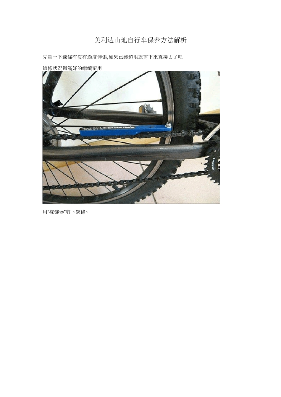 美利达山地自行车拆卸及保养_第1页