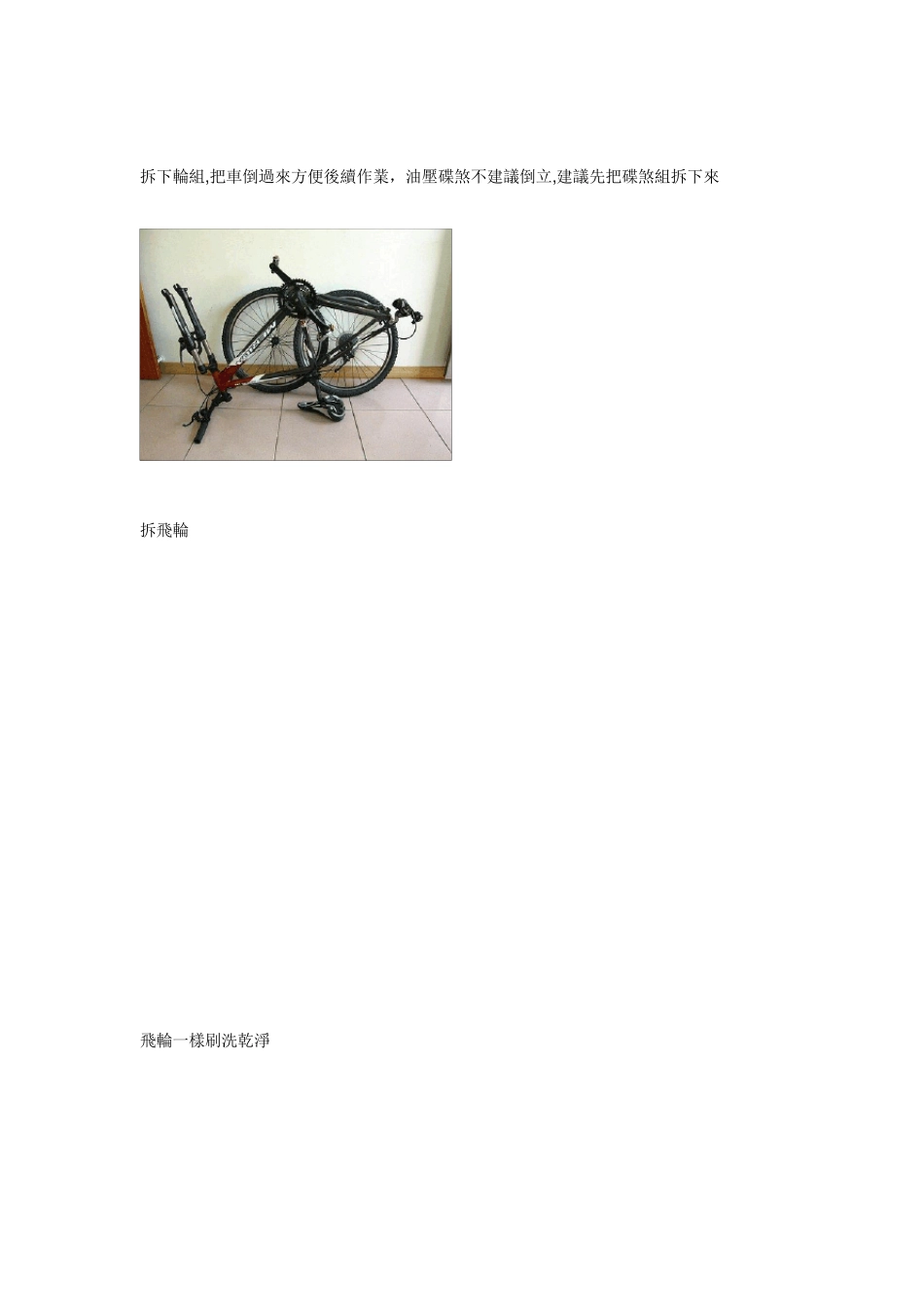 美利达山地自行车拆卸及保养_第3页