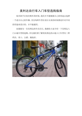 美利达自行车入门车型选购指南