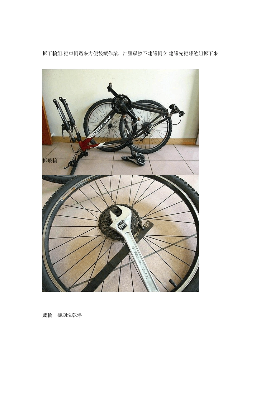 美利达自行车修理_第3页