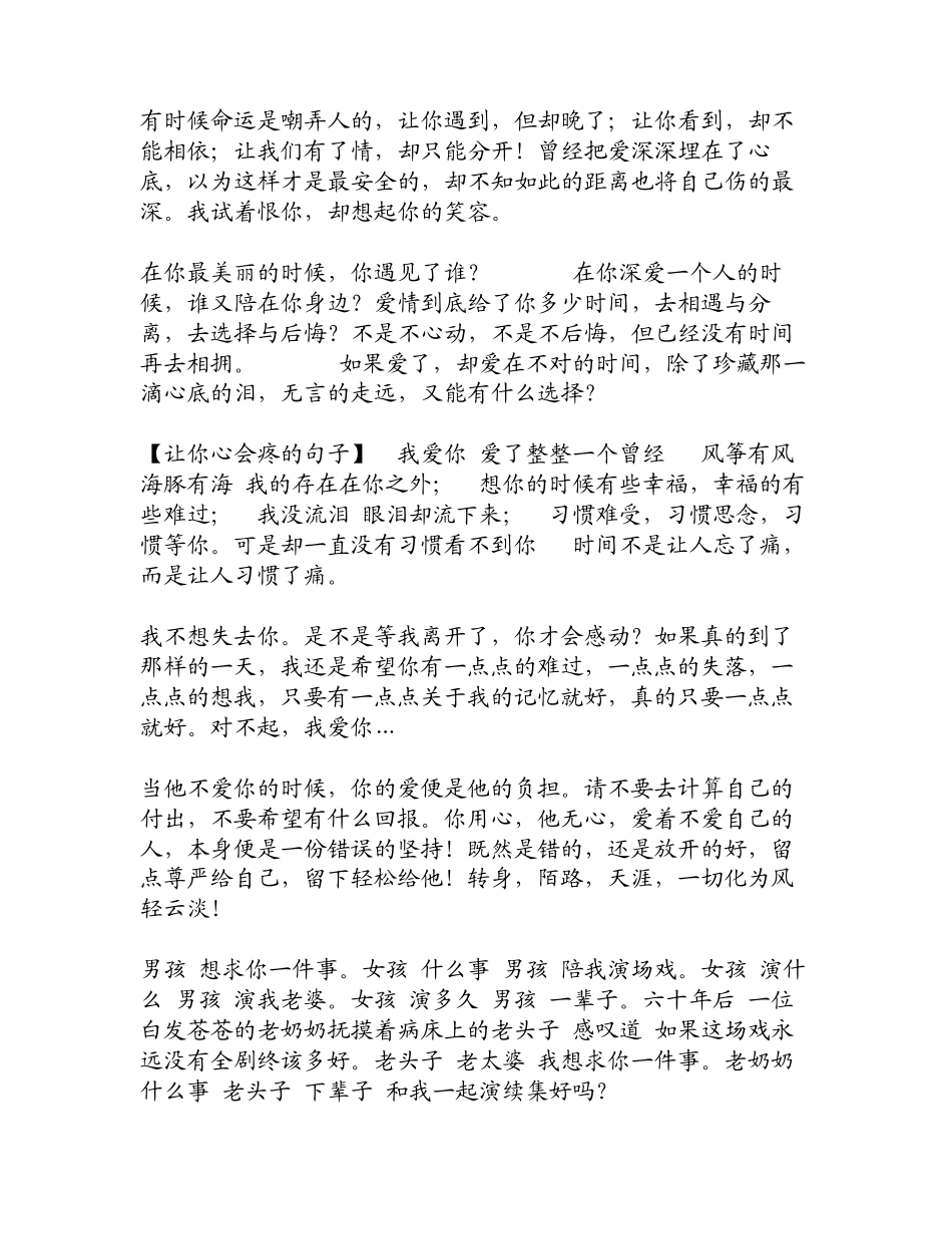 美到心痛的句子_第1页