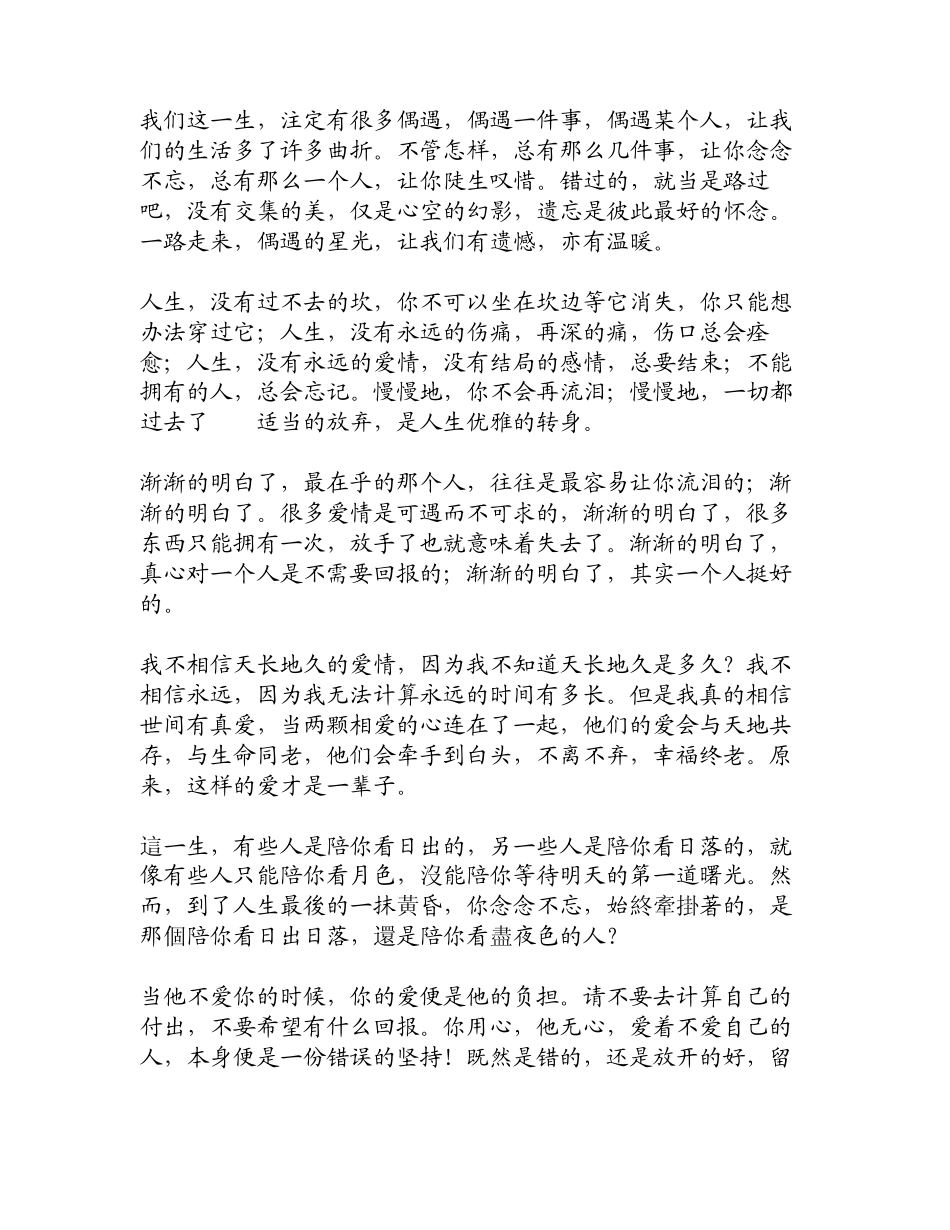 美到心痛的句子_第3页