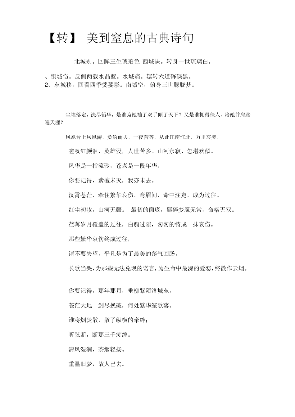 美到窒息的古典诗句_第1页