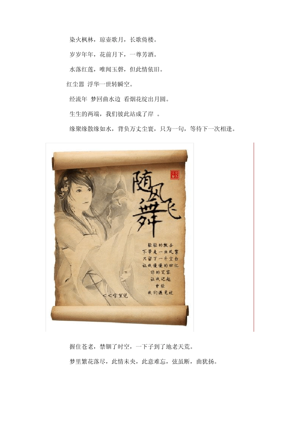 美到窒息的古典诗句_第2页